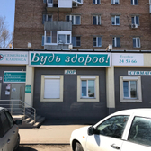 Будь здоров! на Ярославской