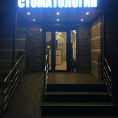 Стоматология «Адонис»