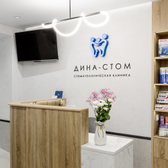 Дина-Стом на Ямашева