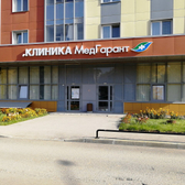МедГарант на Пушкарской