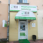 Лаборатория «Хеликс»