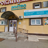 Инвитро на Крымской