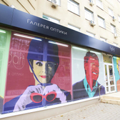 Оптика «ОпАрт»