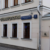 Стоматология доктора Курова