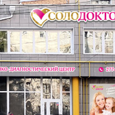 Соло Доктор, клиника