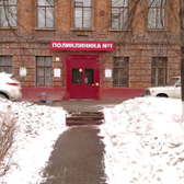 Поликлиника №1