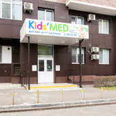 Kids’ MED на Российской