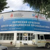 Пермский краевой центр медицинской профилактики