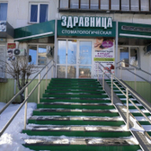 Стоматологическая Здравница
