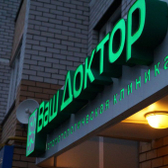 Стоматологический центр «Ваш Доктор»