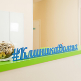 Клиника Долгих, семейная стоматология