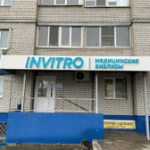 Инвитро на Вильямса