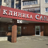 Сана, многопрофильная клиника