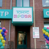 Клиника Тонус КРОХА на Коминтерна