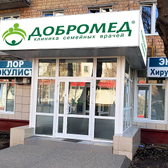 Добромед на Яблочкова