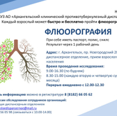 ГБУЗ АО "Архангельский клинический противотуберкулезный диспансер", диспансер