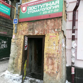 Кабинет эстетической стоматологии Тимирязева на Тимирязева