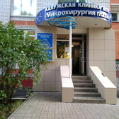 Детский центр Микрохирургия глаза на Перовской