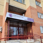 Эпилепсия 56, медицинский центр