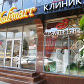 Клиника красоты «Shalimarr»