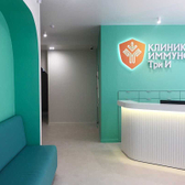 Три И, клиника иммунологии и аллергологии