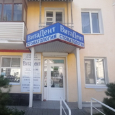 Вита Дент, стоматологическая клиника