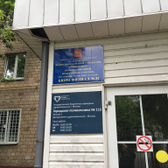 Поликлиника № 128