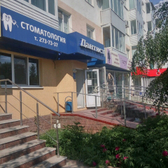 Стоматологический кабинет «Дантист»