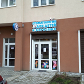 Стомик на Денисова