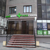 Мой Врач, многопрофильный медицинский центр