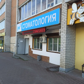 Стоматология «Орбит»