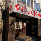 Стоматология Альфа-Центр Здоровья на Комсомольской