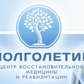 Медицинский центр «Долголетие»