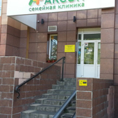 Аксон+, семейная клиника