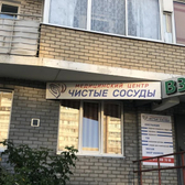 Чистые сосуды, медицинский центр