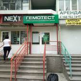 Гемотест на Кораблестроителей