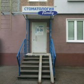 Стоматология «Фэмили»