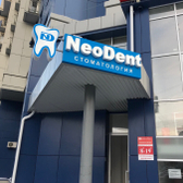 Стоматология «НеоДент»