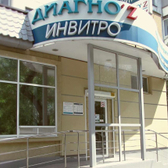 Диагноз, медицинский центр