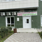 Proздоровье на Филипова