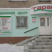 Гарант на Союза Республик