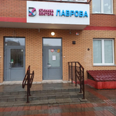 Клиника доктора Лаврова, Клиника лазерной медицины