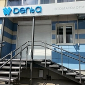 Дента, стоматологическая клиника