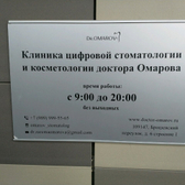 Dr. Omarov clinic
