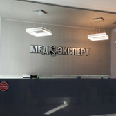 МедЭксперт в Красноармейском