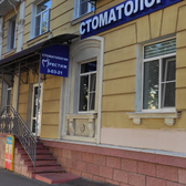 Престиж, стоматология