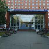 Республиканская больница (РКБ)