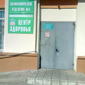 Взрослое поликлиническое отделение №2 ГКБ №39