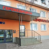 Геромедицина, многопрофильная клиника