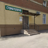 «Ваша стоматология»